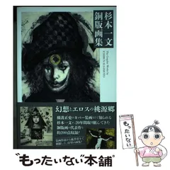⭕️杉本一文 『装』画集 杉本一文『装』画集〜横溝正史ほか、装画作品のすべて (TH ART