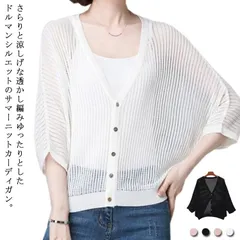 サマーカーディガン サマーニット カーディガン ドルマン 送料無料 レディース 透け感 ショートボレロ 涼感 送料無料 7分袖 羽織り シアー 大きいサイズ 夏アウター 30代 40代 冷房 UV対策#yjq1240