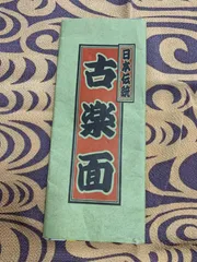 2025年最新】伎楽面の人気アイテム - メルカリ
