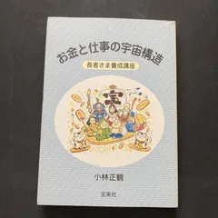 2024年最新】正観さんの人気アイテム - メルカリ