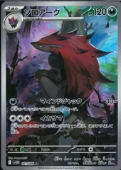 141/086/SV11W/B/AR ゾロアーク