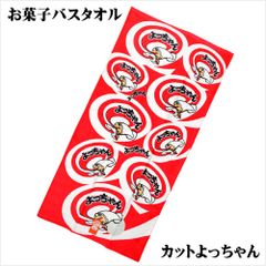 お菓子バスタオル カットよっちゃん サイズ／(約)60×120cm