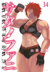 サタノファニ　1巻〜28巻　非全巻セット　s2025 701 876 サタノファニ 1巻〜28巻 非全巻セット s2025 701 876 - メルカリ