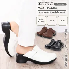 アーチサポートサボ メーカー直販 ブラック 厚底 レディース サボサンダル 3E 大きいサイズ サンダル 黒 白 茶色 立ち仕事 オフィス 靴 ウェッジ 内反小趾 o脚 膝に優しい おしゃれ かわいい コンフォートサンダル 疲れにくい 静音 シューズ