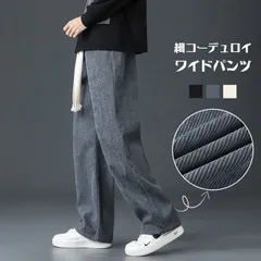 ワイドパンツ コーデュロイ メンズ ワークパンツ イージーパンツ ボトムス 無地 ゆったり ストレート カジュアル オシャレ コーデbofan04