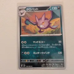 クロバット 技/特：マッドエコー【sv4K.あくタイプ.シングルカード.ポケカ】