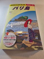 D26 地球の歩き方 バリ島 2024～2025