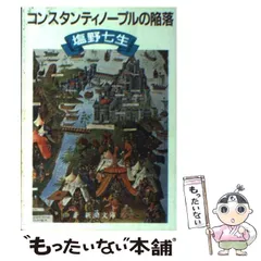 2025年最新】塩野七生の人気アイテム - メルカリ