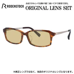 ローデンストック メガネフレーム RODENSTOCK ライトカラー メガネ フレーム R2030-B 54サイズ 眼鏡 伊達メガネ メンズ レディース (ライトブラウン)のサムネイル