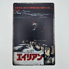 2025年最新】映画ポスター エイリアン Alienの人気アイテム
