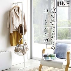 コート掛け 壁 スリムコートハンガー ライン 山崎実業 LINE ライン コートかけ コートハンガーラック