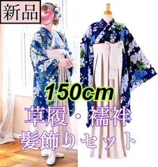 キャサリンコテージ 新品 150 藤 紫 花柄 刺繍 袴 肌襦袢 草履 フルセット 卒業式 成人式 着物