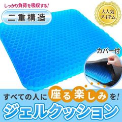 ジェルクッション 無重力クッション ゲルクッション 在宅勤務 ハニカム ブルー