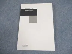 大阪芸術大学通信教育部 情報機器の操作 未使用品 2002 村上優 014m4Bのサムネイル