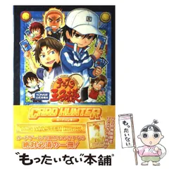 【中古】 テニスの王子様カードハンターTCG master book KONAMI公式攻略本 プレイステーション2版 (Vジャンプブックス) / Vジャンプ編集部、集英社 / 集英社