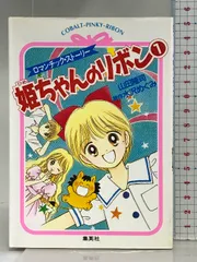 姫ちゃんのリボン　ステッキ Amazon.co.jp: 変身玩具 姫ちゃんのリボン 魔法のリボン タカラ