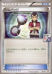 【中古】ポケモンカードゲーム XY-P[P]：ジムバッジ(センリ)のサムネイル