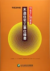 2024年最新】木造住宅工事仕様書の人気アイテム - メルカリ