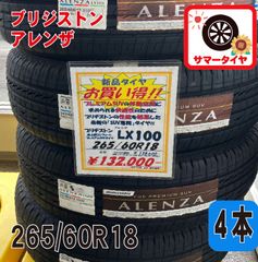 新品 サマータイヤ4本 265/60R18 ブリヂストン アレンザ 18インチ 夏タイヤノーマルタイヤ オンロード ラジアルタイヤ Bridgestone