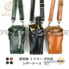 おしゃれ シザーケース トリマー ２WAYシザーバック 5丁 美容 トリマー 美容師 サロンワークに適 おすすめ シザーケース 7丁 バック  vii3v853499