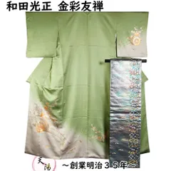 ⭐️週末セールお値下げ　和田光正　六通袋帯 楽天市場】和田光正 袋帯の通販