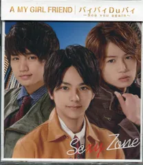 2025年最新】バィバィduバィ~see you again~ / a my girl friend