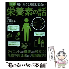 眠れなくなるほど面白いカラスの話栄養素の話数と数式の話34冊