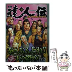 【中古】 達人伝ー９万里を風に乗りー　殺戮の達人/双葉社/王欣太 Amazon.co.jp: 達人伝~9万里を風に乗り~ 殺戮の達人 (アクション
