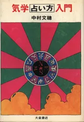 会報誌 運命 合本 第 151～200 号 日本運命学会 中村文聡 /悠久書閣