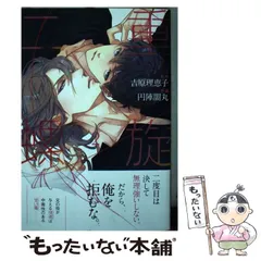 2025年最新】二重螺旋 吉原理恵子の人気アイテム - メルカリ