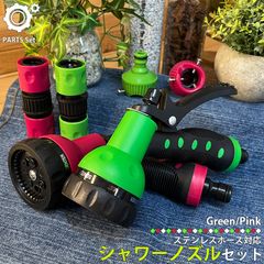 ステンレスホース対応 アタッチメントパーツ 修理 リペア 予備パーツ 修理部品 シャワーノズル 接続部品 オプションパーツ ノズル ウォーターガン シャワーヘッド グリーン ピンク セルフ修理 区分60Y LB-335-P