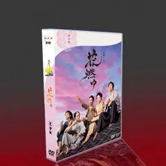 【全巻セット】NHK大河ドラマ 花燃ゆ 全巻 DVD 大河ドラマ 花燃ゆ 完全版 第壱集 DVD-BOX1 全3枚 -NHKグループ