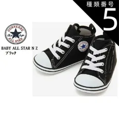 種類5：ホワイト/14.0cm (コンバース)CONVERSE BABY ALL STAR ベビー オールスター NZ 2021年SSモデル ベビースニーカー 出産祝い ファーストシューズにも