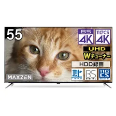 2024年最新】maxzen テレビ 55型の人気アイテム - メルカリ