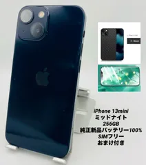 ★美品★iPhone 13 mini 256GB ミッドナイト/シムフリー/純正新品バッテリー100%/極薄ケース＆保護フィルムプレゼント　13mn-578