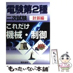 2025年最新】電験二種 これだけの人気アイテム - メルカリ