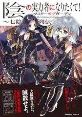 【ポストカード付き】陰の実力者になりたくて！ ライトノベル 全巻セット Amazon.co.jp: 【Amazon.co.jp限定】陰の実力者になりたくて