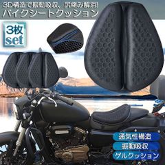 バイクシートクッション 3枚セット ゲルクッション ゲルシートカバー メッシュシートカバー 3D メッシュシートカバー 四季通用 通気 衝撃吸収 人間工学 断熱 日焼け止め 濡れ防止 換気 バイク シートカバー スクーター用 オートバイシートカバー