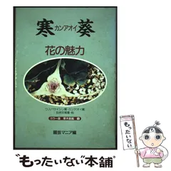 2026年最新】寒葵の人気アイテム - メルカリ