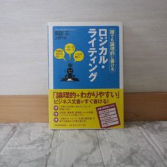 500bb0   ロジカル・ライティング