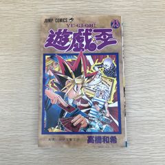 初版】遊戯王 23巻 - メルカリ