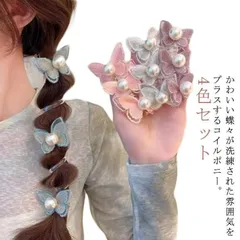 2025年最新】ポニーフック フック ヘアアクセの人気アイテム - メルカリ