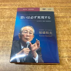 盛和塾　塾長講話　DVD 要約集　非売品 盛和塾 塾長講話 DVD 要約集 非売品 - メルカリ