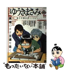 月刊少年キャプテン 1997 2月号 大暮維人 ゆうきまさみ漫画有り号