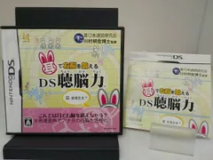 耳で右脳を鍛える DS聴脳力