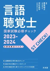 言語聴覚士 テキスト 教科書 ST まとめ売り m3電子書籍 | 検索結果一覧