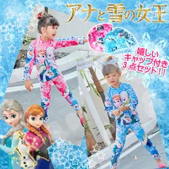 間に合う即日発送！アナと雪の女王★大人気！可愛いエルサ・アナラッシュガード上下セットキャップ付き★UVカット UV対策 水着 幼稚園・保育園にも♪エルサ・アナ 水遊び 100cm 110cm 120cm 130cm