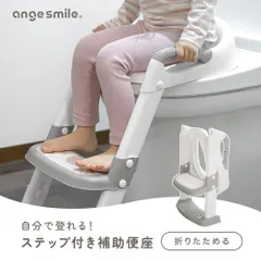 2024年最新】トイレ 踏み台 ステップ 子供 トイレトレーニング 便座補助台の人気アイテム - メルカリ