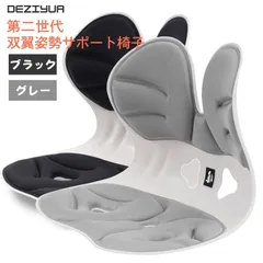 DEZIYUA デズヤ 第二世代 双翼姿勢サポート 椅子 バランスチェア 猫背改善  【ドイツレッドドット賞受賞ブランド】 ブラック グレー