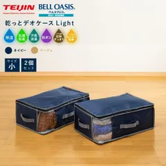 新品　TEIJIN　テイジン　カラッと収納ケースプレミアム　キルティングネイビー Amazon｜帝人フロンティア 乾っとパックプレミアム 収納ケース 2